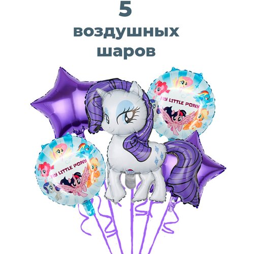 Воздушные шары Май Литл Пони My Little Pony (5 шт, фиолетовые, фольгированные)