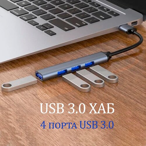 USB Хаб 4 порта