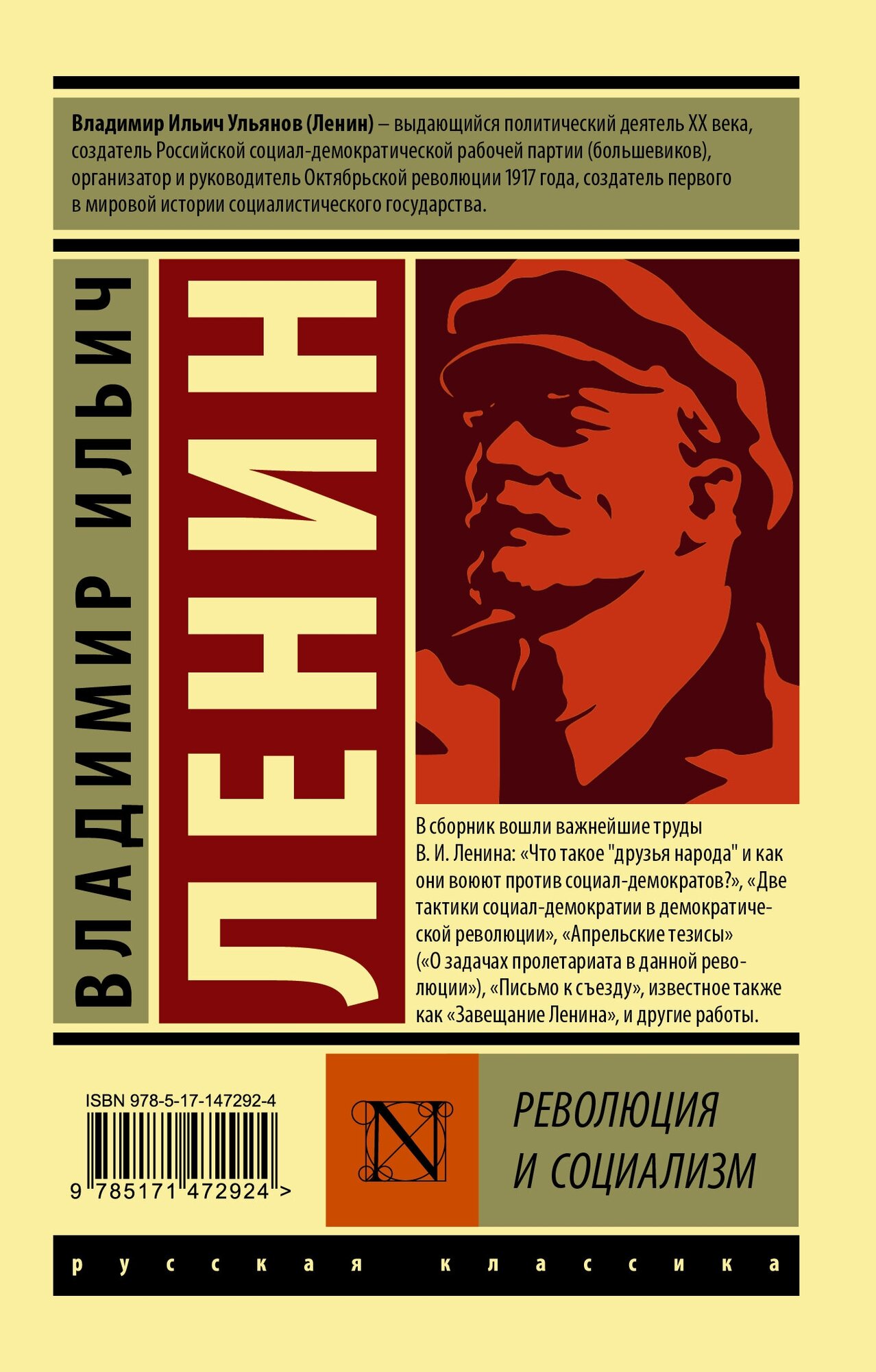 Революция и социализм (Владимир Ленин) - фото №4