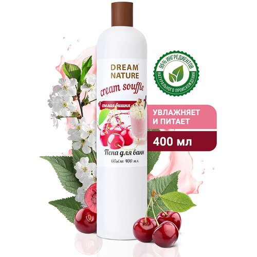 Dream Nature Пена для ванн Спелая вишня, 400 г, 400 мл dream nature пена для ванн спелая вишня 400 г 400 мл