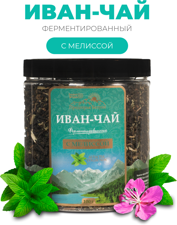 Чай Иван-чай ферментированный с мелиссой Предгорья Белухи / Smart Bee, 100 гр - фотография № 1