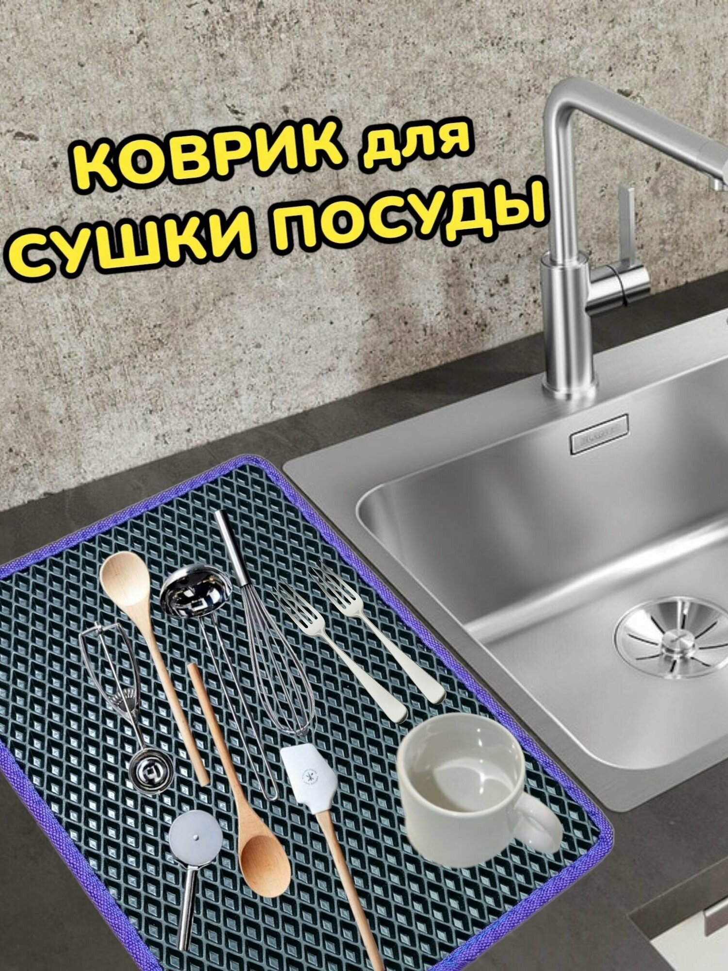 Коврик для сушки посуды / Поддон для сушилки посуды / 50 см х 40 см х 1 см / Черный с фиолетовым кантом