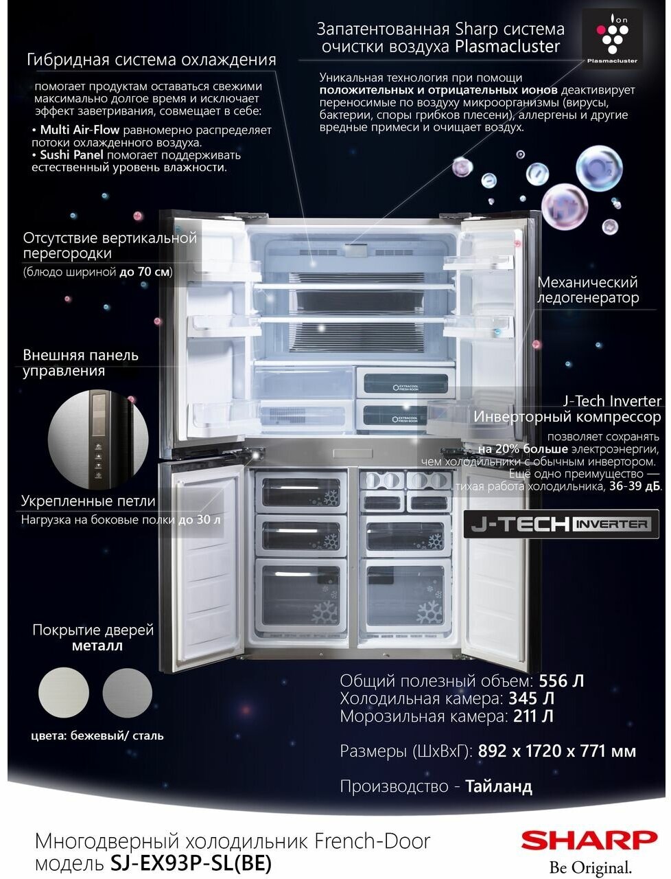 Холодильник Sharp SJEX93PBE, бежевый - фото №15