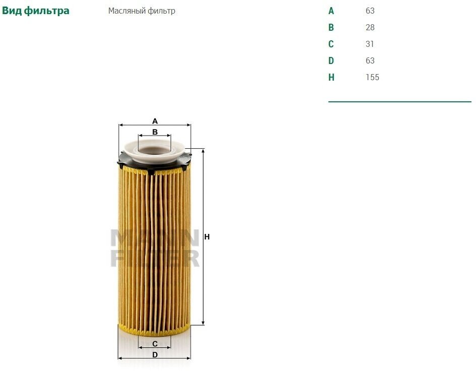 [HU7203X] MANN-FILTER Фильтр масляный - фото №17