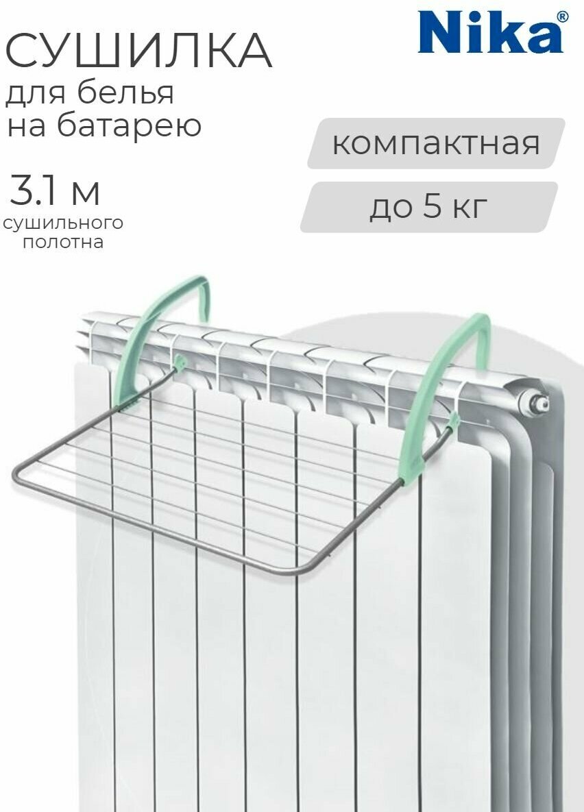 Сушилка Ника на батарею - фото №2