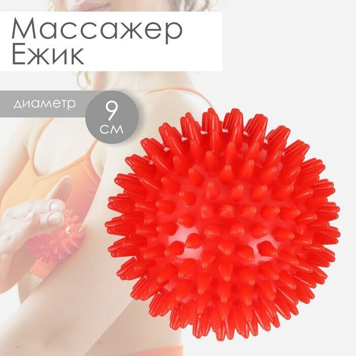 ONLYTOP Массажер ONLYTOP «Ёжик», d=9 см, 90 г, цвет красный