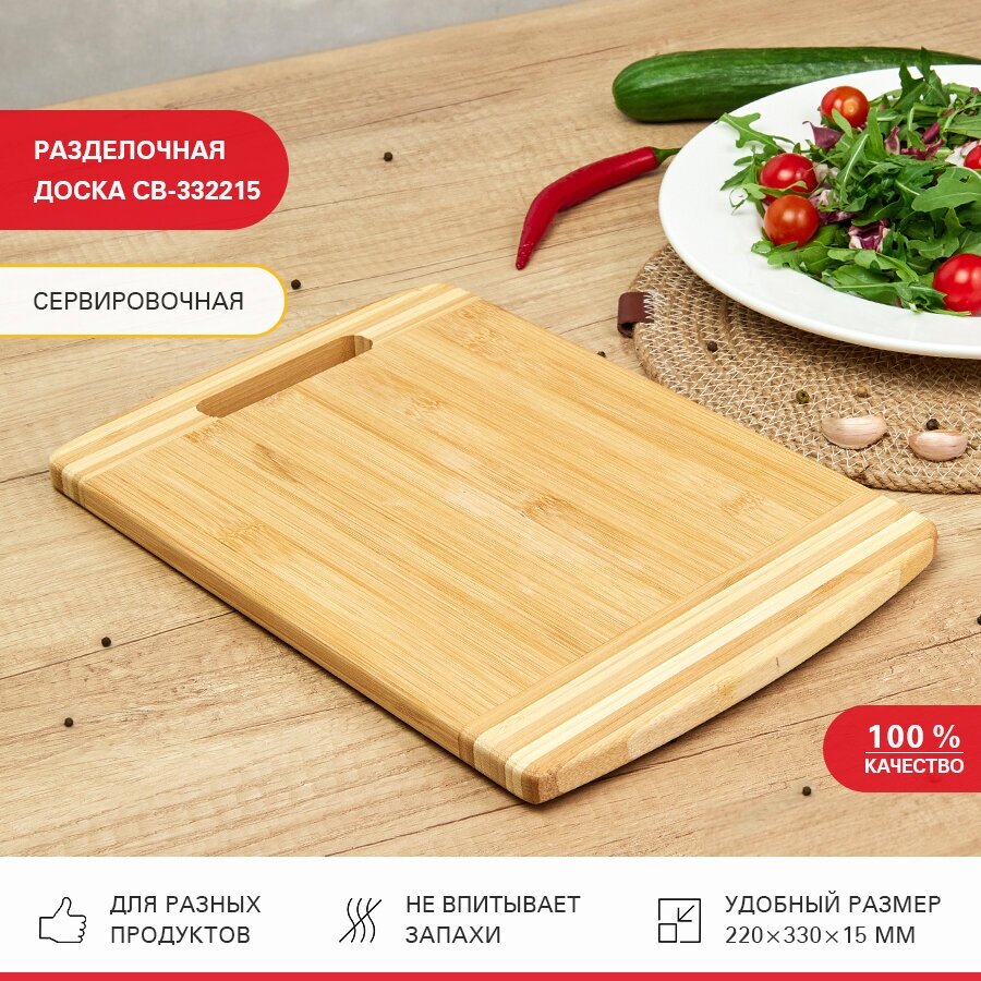 Доска разделочная деревянная Viatto CB-332215 для кухни профессиональная для мяса рыбы и сыра бамбуковая сервировочная с ручкой 330х220 мм