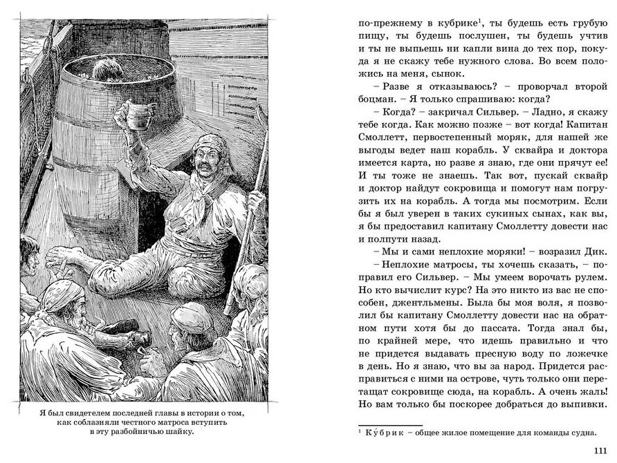 Остров сокровищ (Стивенсон Роберт Льюис Balfour) - фото №5