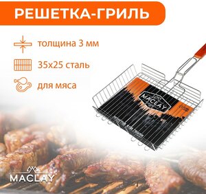 Решётка-гриль для мяса, 25 х 35 х 56 см, Lux, глубокая