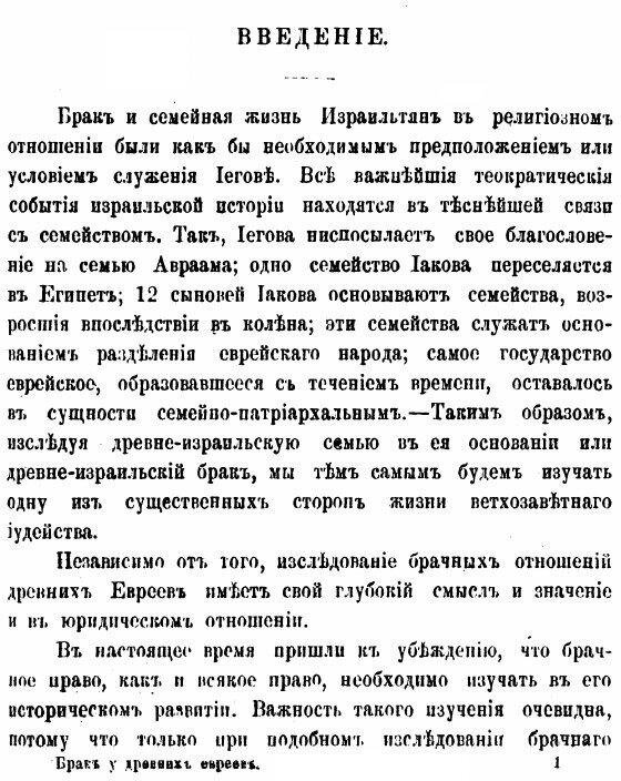 Книга Брак У Древних Евреев (Стеллецкий Николай Семенович) - фото №2