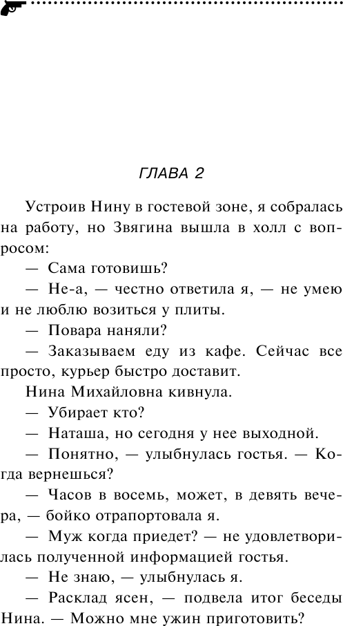 Аукцион волшебного хлама (Донцова Дарья Аркадьевна) - фото №15