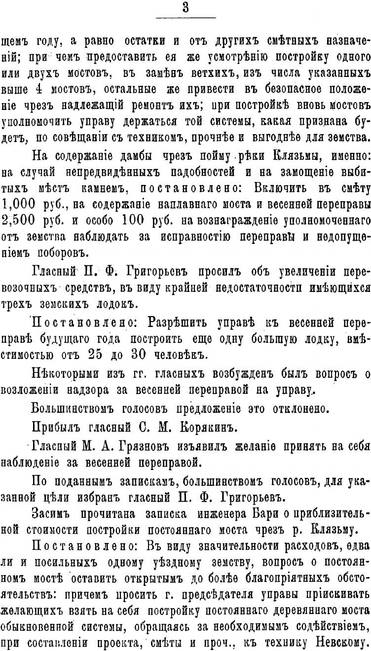 Журнал и доклады Владимирского уездного земского собрания 1890 года - фото №5