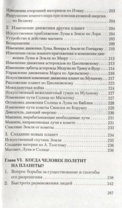 Лучистая энергия (Рынин Николай Алексеевич) - фото №6