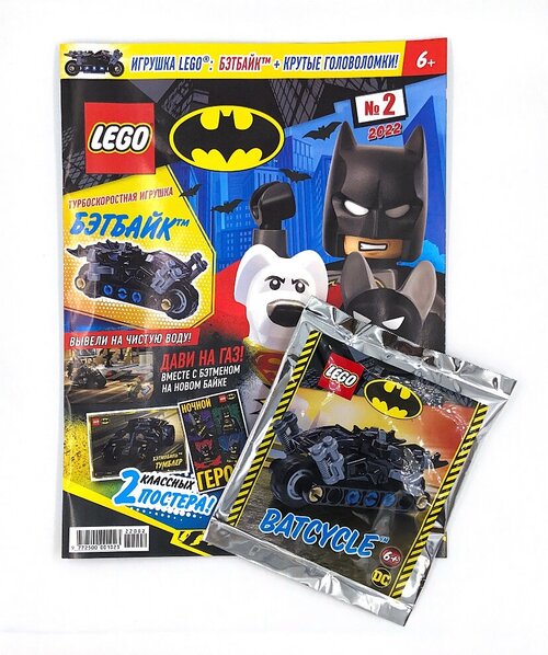 Журнал Лего (Lego) Batman №2 (2022) с конструктором в подарок