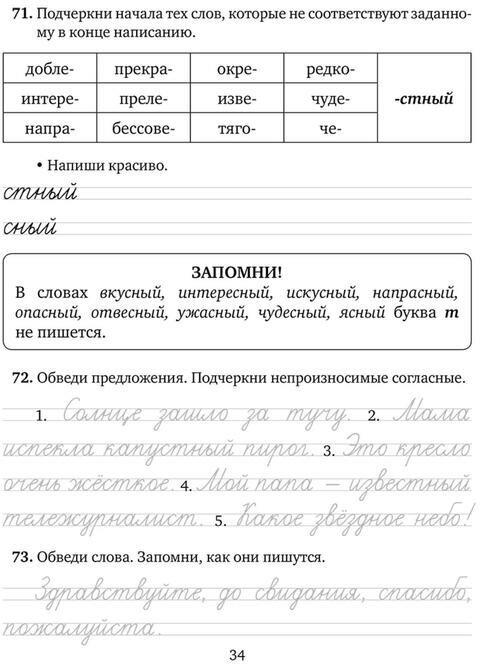 Упражнения, диктанты, контрольное списывание по русскому языку.1-4 классы - фото №4