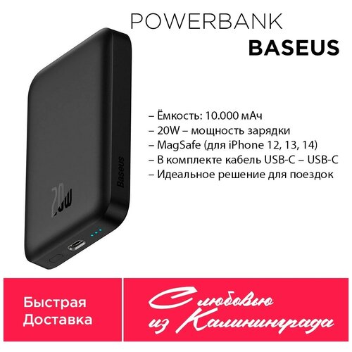 PowerBank Baseus 20W 10000 мАч MagSafe для iPhone с 12 серии, черный