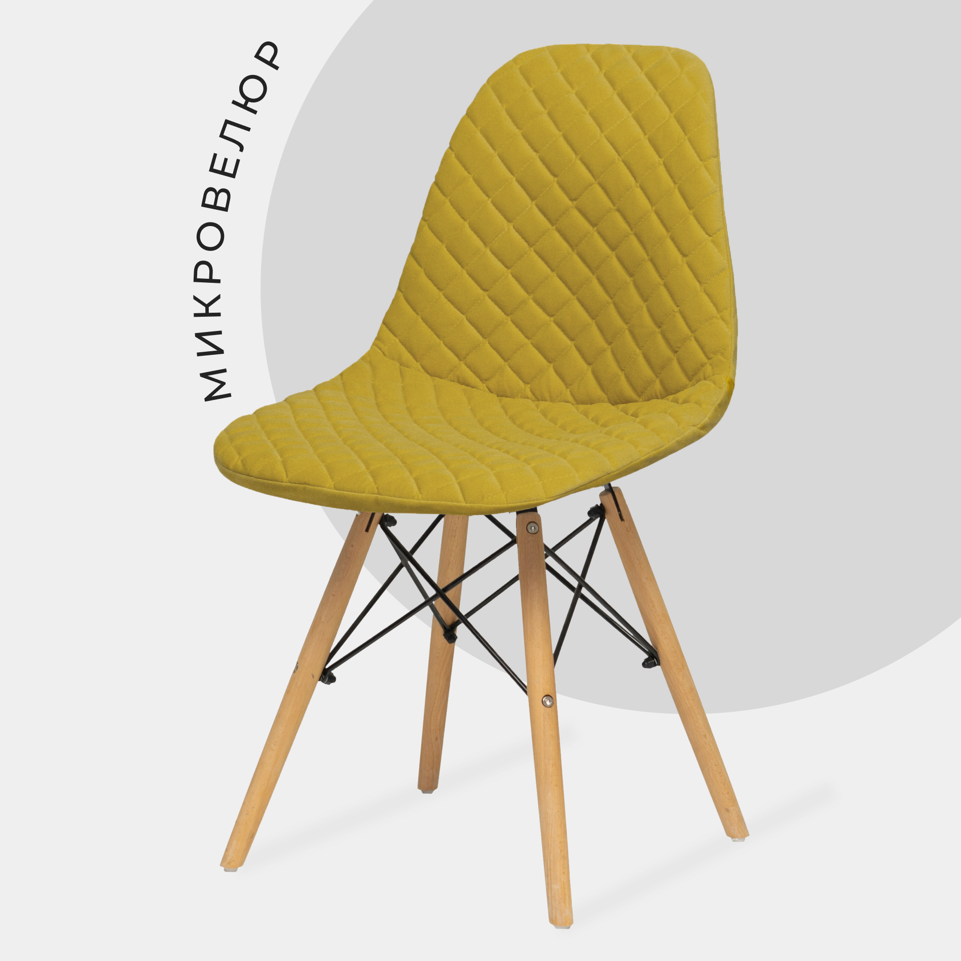 Чехол на стул со спинкой Eames DSW из микровелюра, 40х46см, горчичный