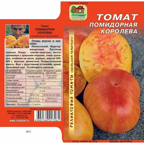 Томат Помидорная королева 10 семян х 1 упаковка реликтовые томаты