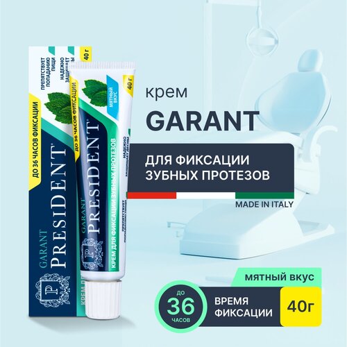 Крем для фиксации протезов PRESIDENT Garant мятный вкус, 40 г крем president президент для фиксации зубных протезов garant гарант 20 г