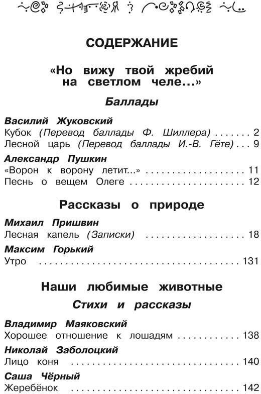 Полная библиотека. 5 класс (Коллектив авторов) - фото №7
