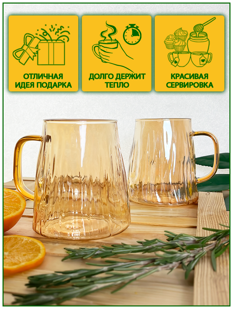 Набор стеклянных термостойких кружек для чая и кофе из боросиликатного стекла, 2 шт, янтарные - фотография № 3