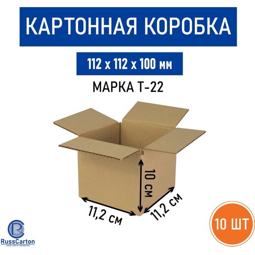 Картонная коробка для хранения и переезда RUSSCARTON, 112х112х100 мм, Т-22 бурый, 10 ед.