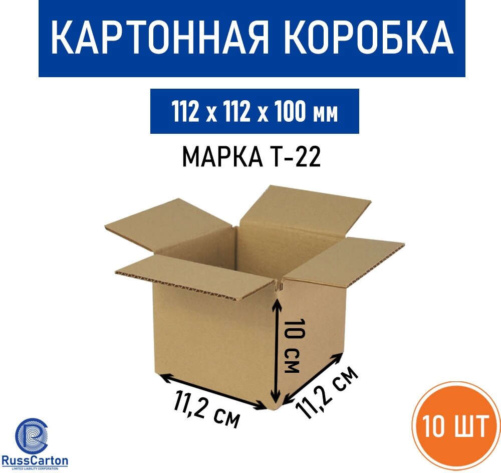 Картонная коробка для хранения и переезда RUSSCARTON 112х112х100 мм Т-22 бурый 10 ед.