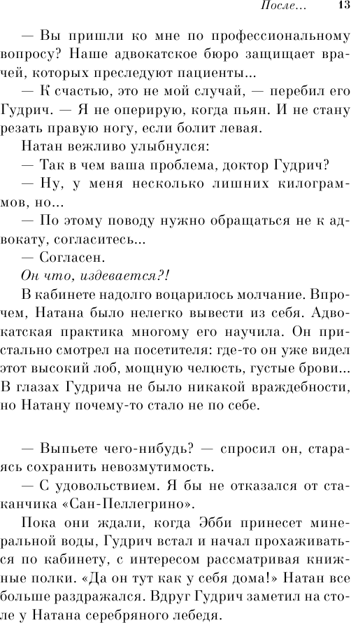 После… (Мюссо Гийом) - фото №14