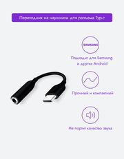 Переходник для наушников Type-C на AUX, Jack 3.5 для Samsung, для Android черный