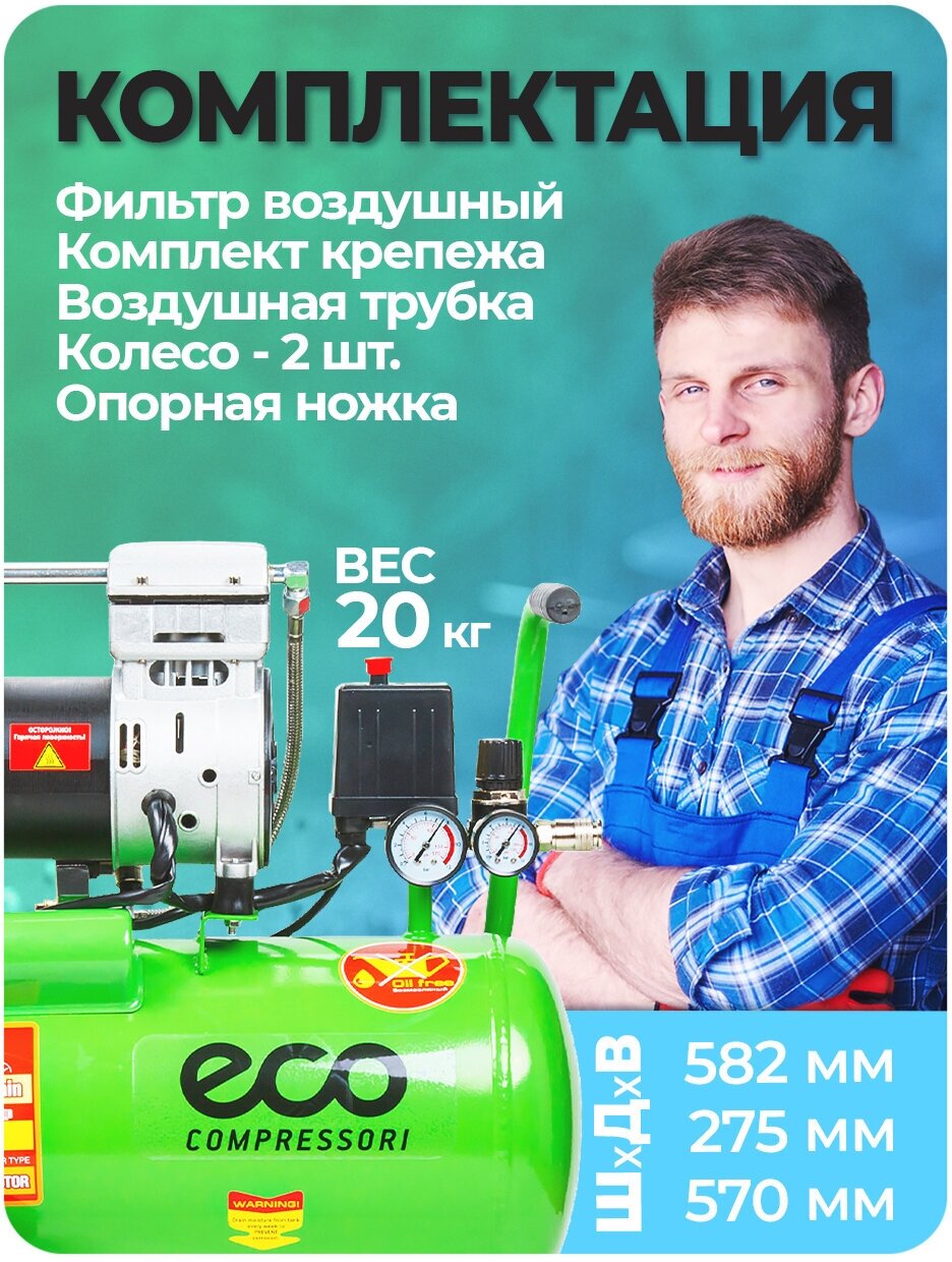 Воздушный компрессор Eco - фото №19