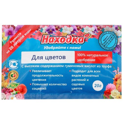 вру д семян и черенков 20г находка концентрат 35 420 Концентрат 20 литров удобрение для цветов находка,20г
