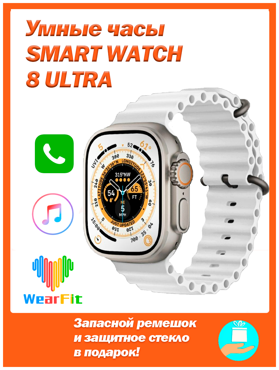 Умные смарт-часы Wearfit Smart Watch 8 ULTRA series