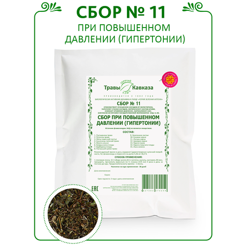 Сбор трав №11 при повышенном давлении (гипертонии), "травы кавказа г. Горячий ключ", 200 гр.