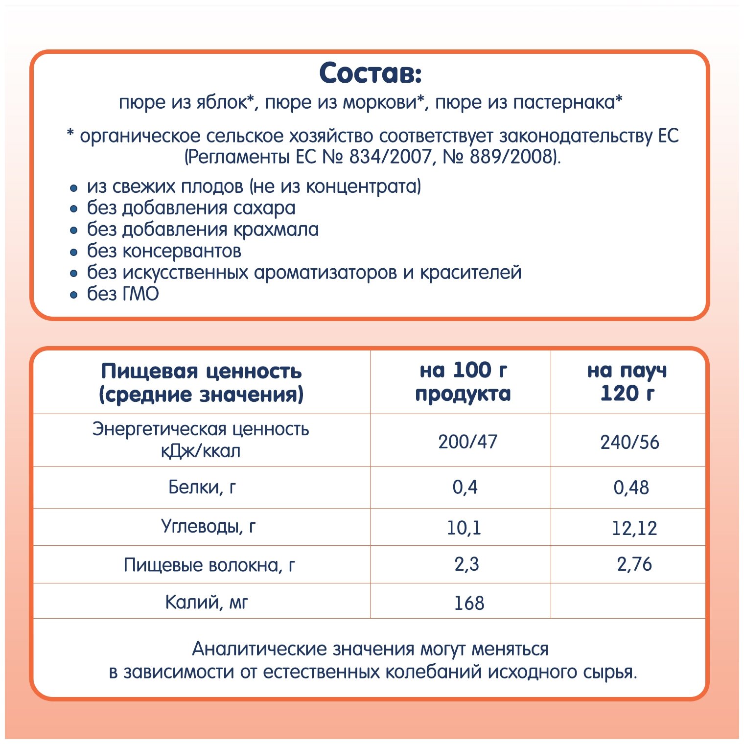 Пюре Fleur Alpine Organic яблоко-морковь-пастернак с 6 месяцев, 120 гр - фото №8