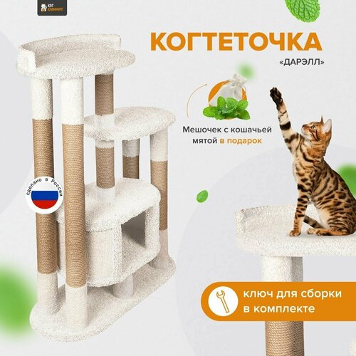 Игровой комплекс для кошек с домиком, когтеточка с лежанками Дарэлл ваниль игровой комплекс для кошек с домиком лежанками и трубой арт 108