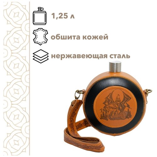 Фляга подарочная туристическая для воды и алкоголя 1,25 л