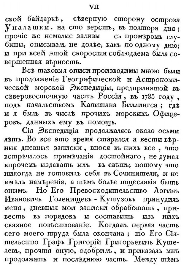 Книга Путешествие Флота капитана Сарычева, С 1785 по 1793 Год - фото №8