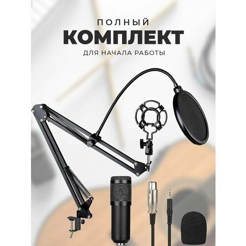 Микрофон студийный KR800 с подставкой Конденсаторный микрофон для записи живого вокала для стриминга для подкастов для блогеров 169000₽