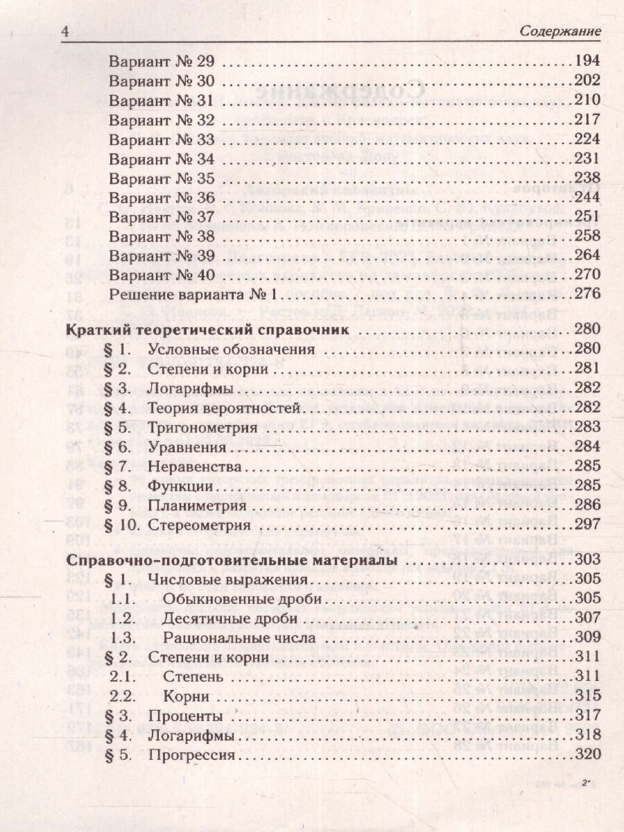 ЕГЭ 2023 Математика. Базовый уровень. 40 тренировочных вариантов - фото №11