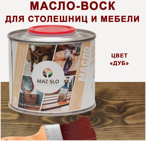 Изображение товара Масло для столешниц из дерева и рабочих поверхностей Maz-slo Дуб 350 мл