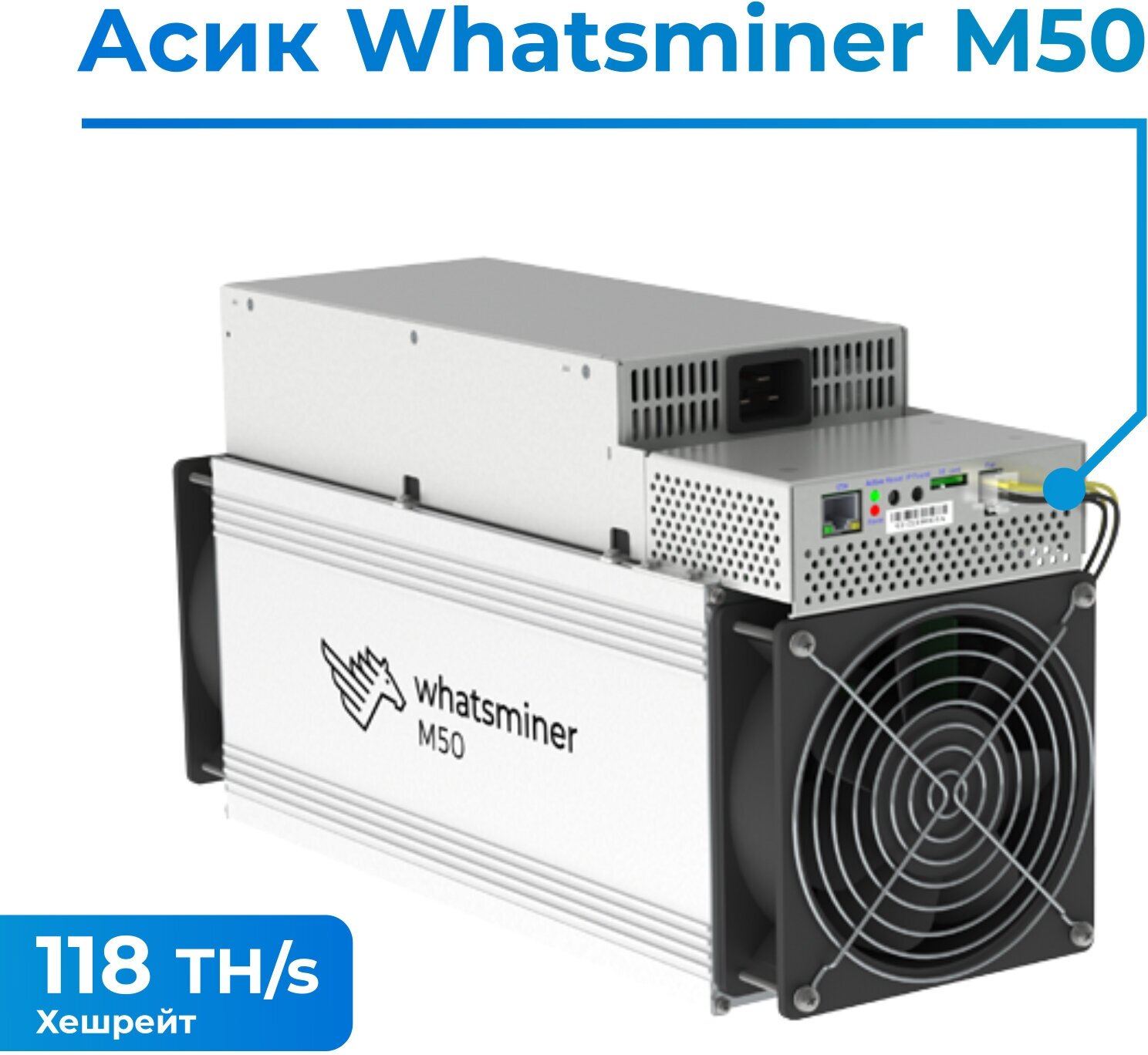 ASIC майнер Whatsminer M50 118TH/s