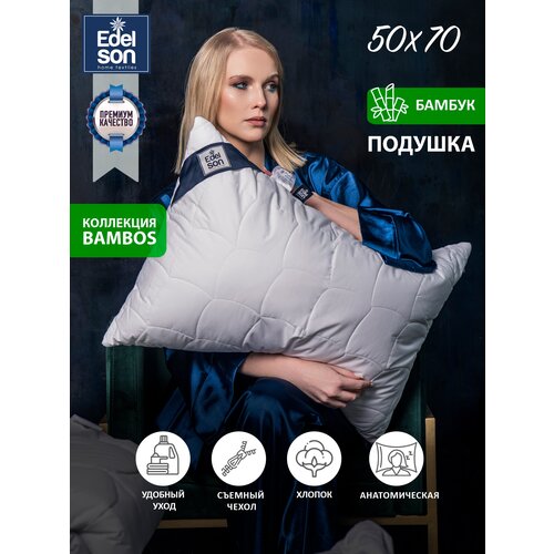 Подушка Edelson BAMBOS 50х70