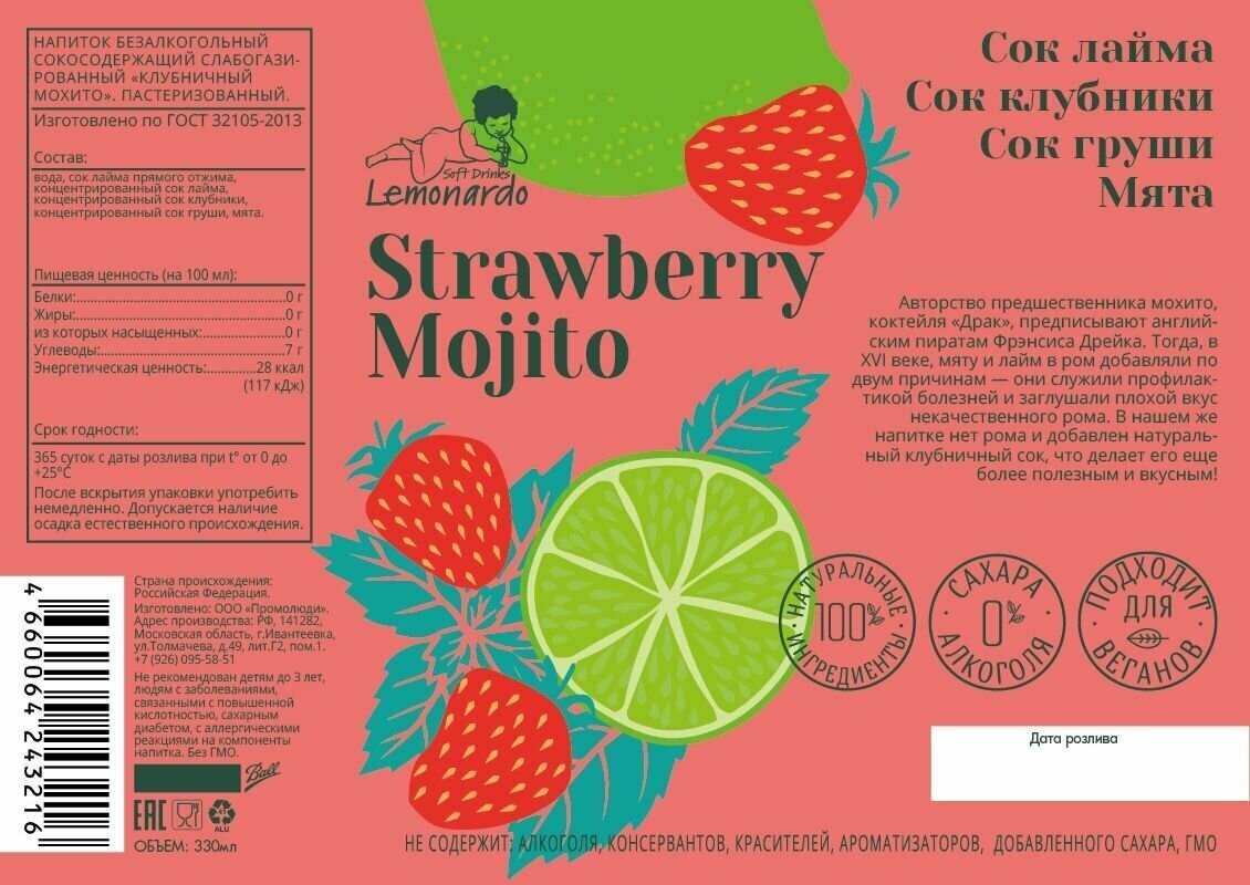 Напиток газированный Лимонад Клубничный Мохито без сахара / Lemonardo Strawberry Mojito, алюминиевая банка 330мл. 12шт