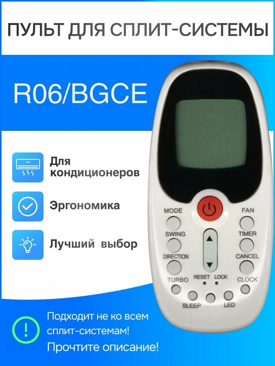 Пульт для сплит-систем R06/BGCE (LZ-KBP, RG33B/BGE)