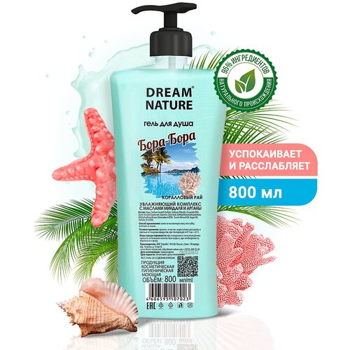 Гель для душа Dream Nature Мальдивы, 800 мл, 80 г