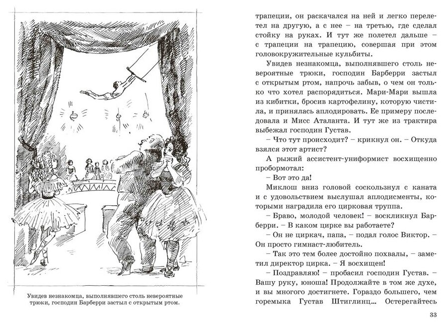 Король цирка (Круди) - фото №4