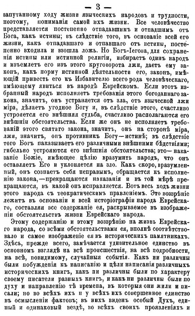 Книга Пятикнижие Моисеево (Коллектив авторов) - фото №2