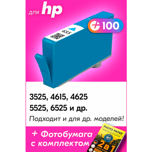 Картридж для HP 655, HP DeskJet Ink Advantage 3525 e-All-in-One, 4615, 4625, 5525, 6525 с чернилами для струйного принтера голубой заправляемый