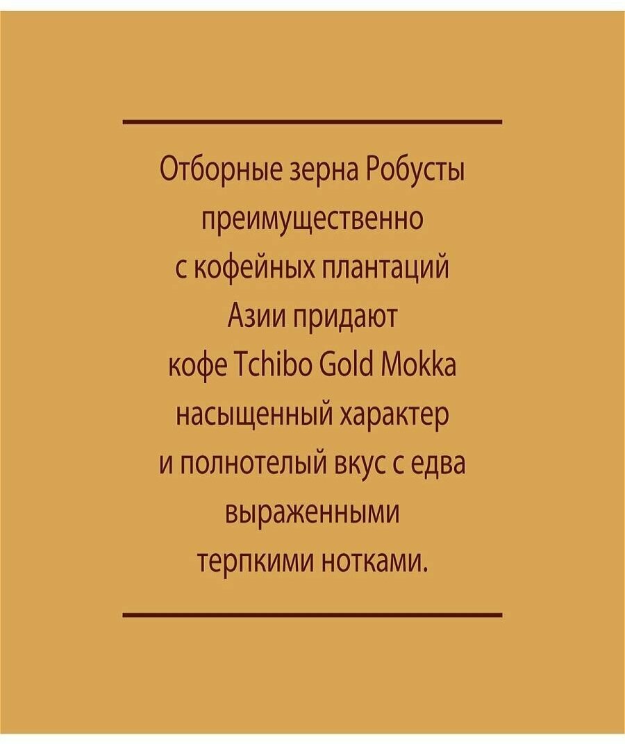 Кофе Tchibo Gold Mokka растворимый, 70гр - фото №5