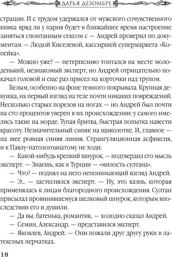 Портрет мертвой натурщицы (Дарья Дезомбре) - фото №14